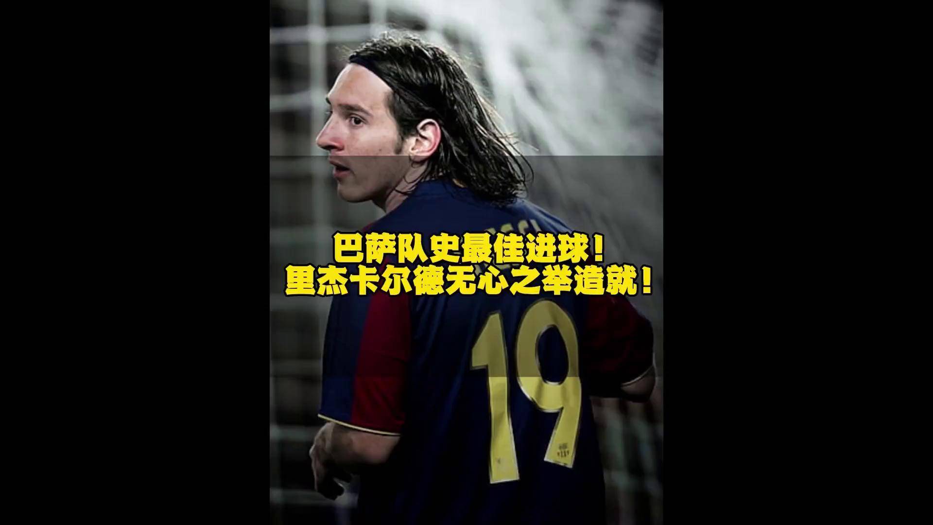 梅西连场进球,巴萨稳居榜首 梅西连场进球,巴萨稳居榜首