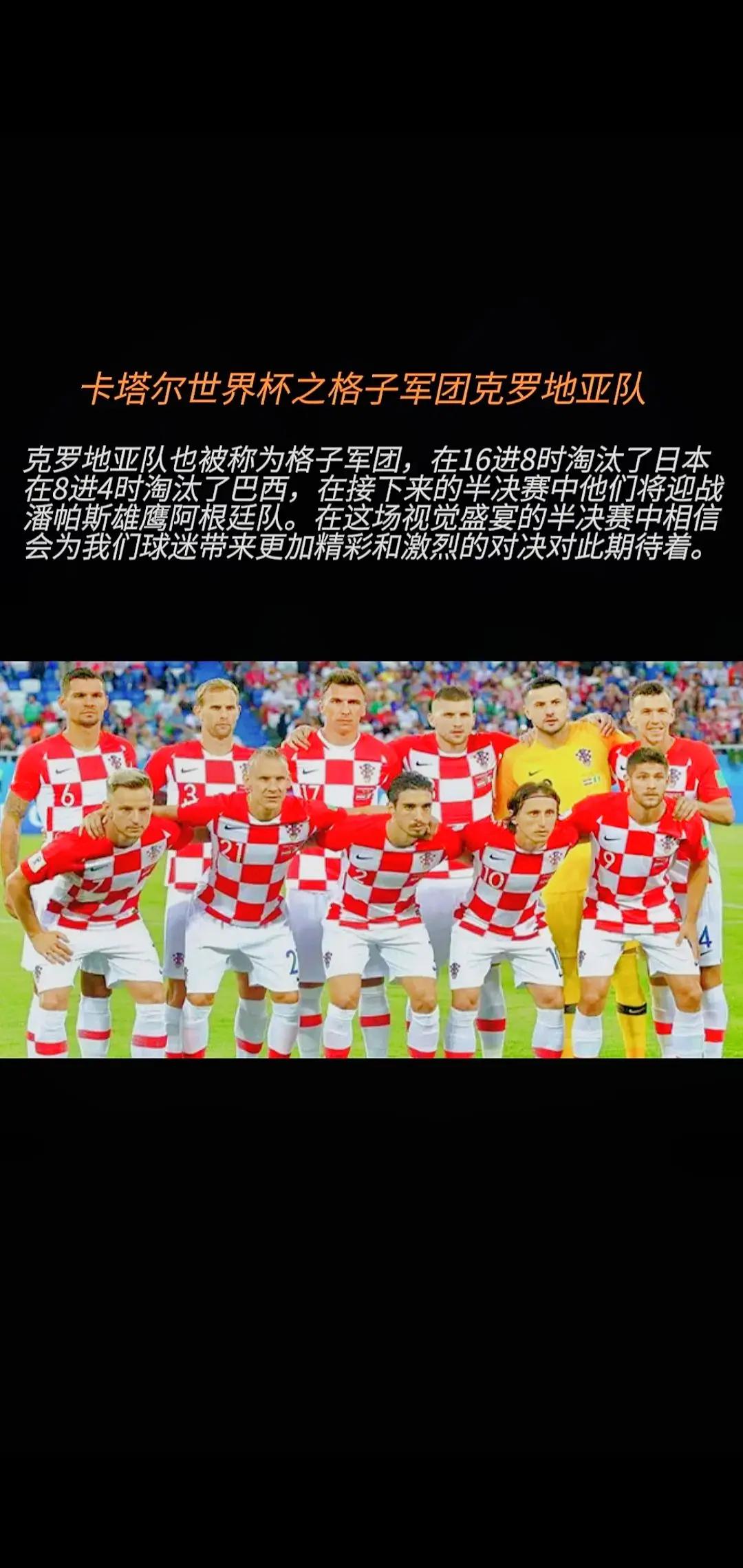 九游娱乐入口-克罗地亚队晋级欧洲国家杯决赛