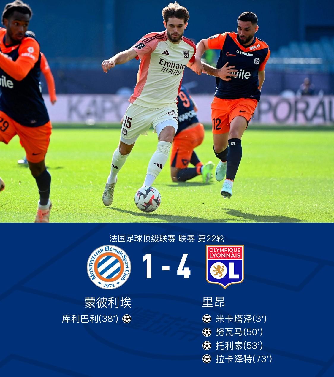 里昂主场取胜过关，联赛地位继续稳固