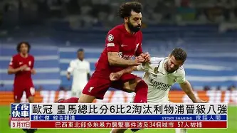 包含利物浦客场胜利全队齐心晋级出线的词条