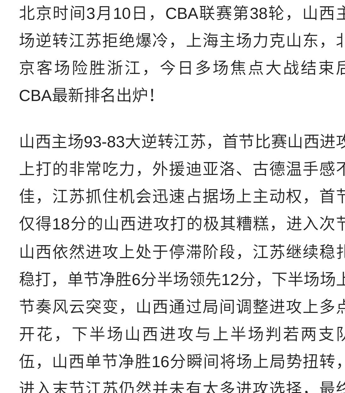九游体育直播-山西男篮主场负于山东，积分排名下滑