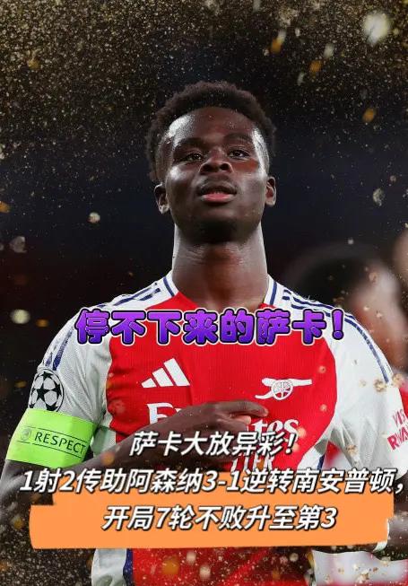 南安普顿门将神勇扑救,客场逆袭制胜 南安普顿门将神勇扑救,客场逆袭制胜