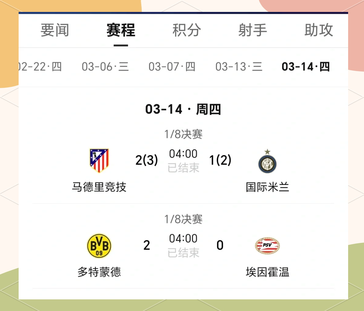 包含马德里竞技成功晋级16强,迎战下一轮的词条 包含马德里竞技成功晋级16强,迎战下一轮的词条