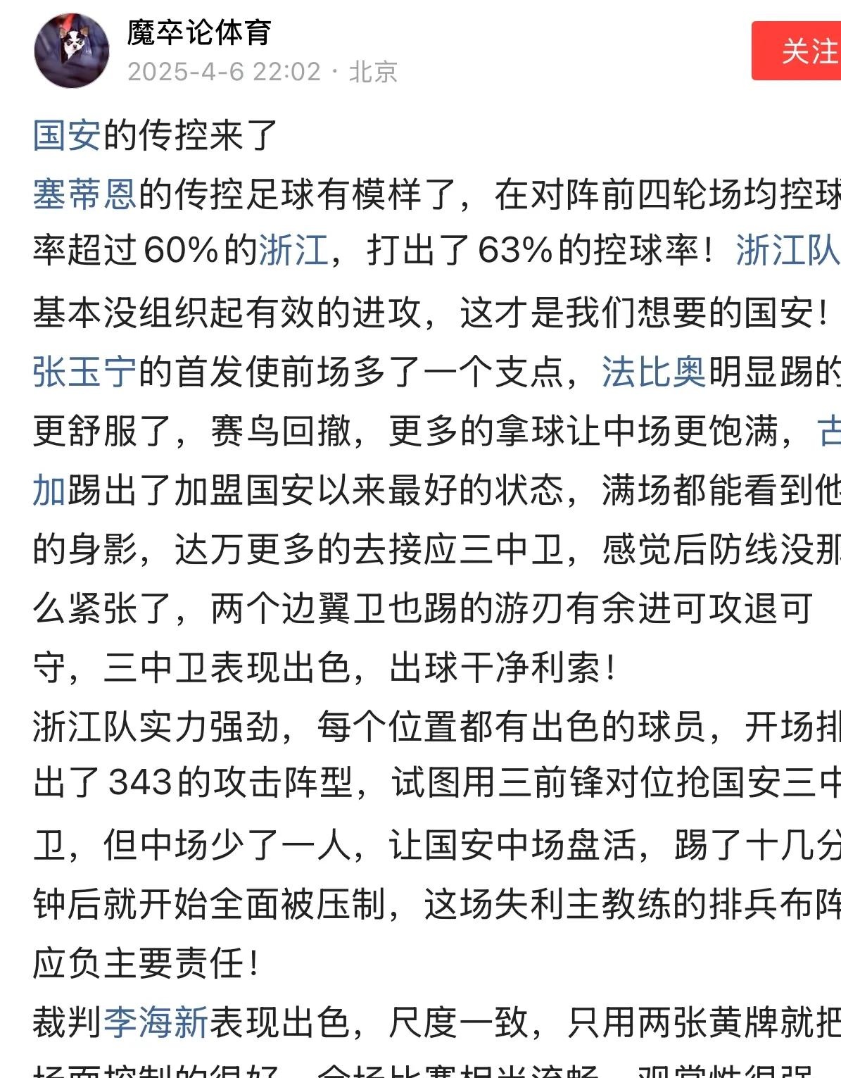 国安客场大比分击败对手,保持不败纪录的简单介绍 国安客场大比分击败对手,保持不败纪录的简单介绍