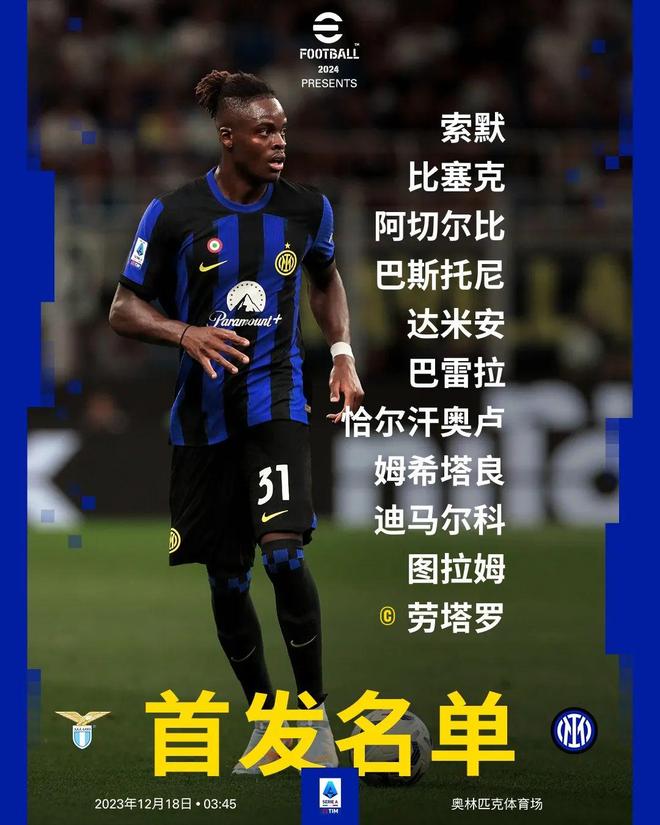 雷纳托射门破门,国际米兰实力展现 雷纳托射门破门,国际米兰实力展现